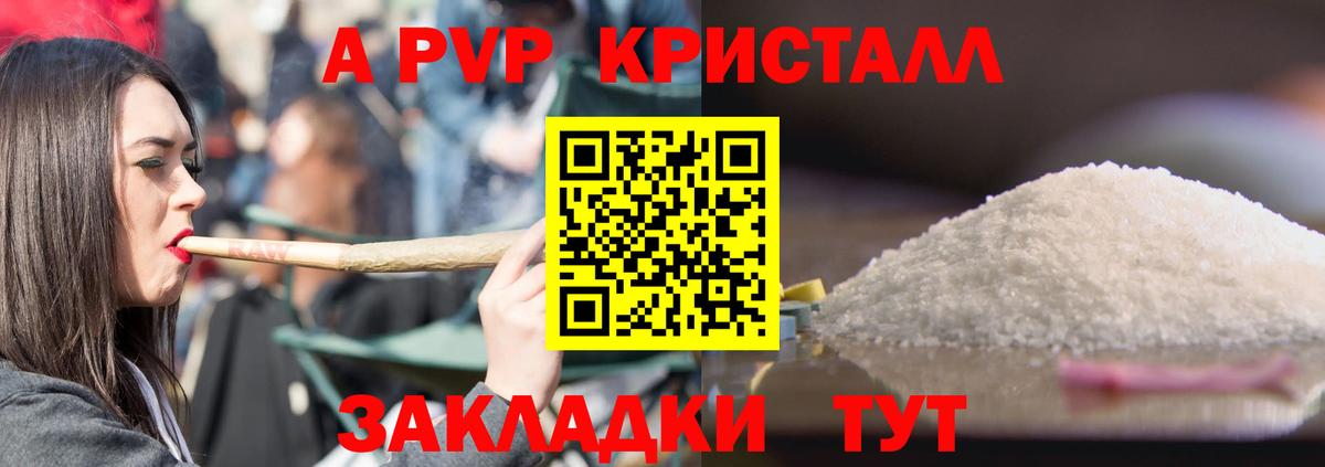 продажа наркотиков  A PVP СК КРИС  Отрадный  Вход с VPN  APVP кристаллы 
