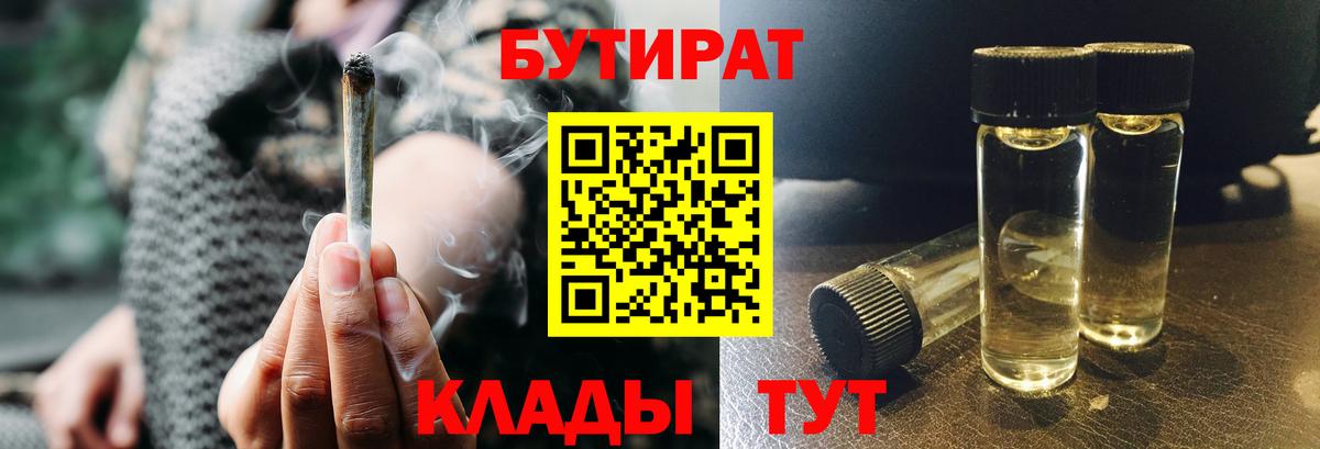 БУТИРАТ 99% Отрадный
