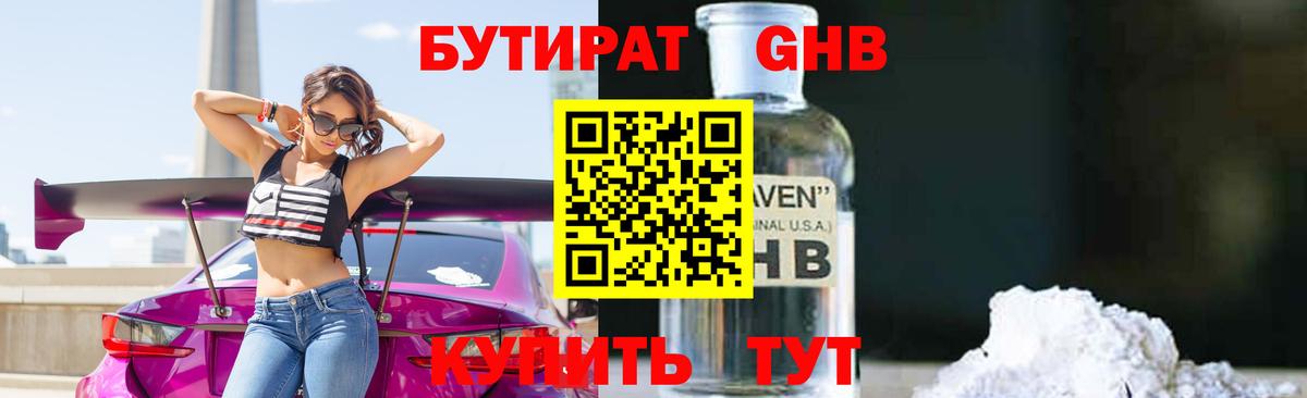 Бутират бутик  Вход с VPN  Отрадный 