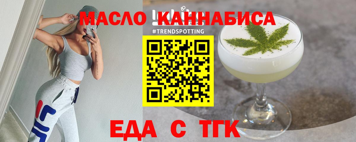 Отрадный  Еда ТГК конопля  Вход с VPN 