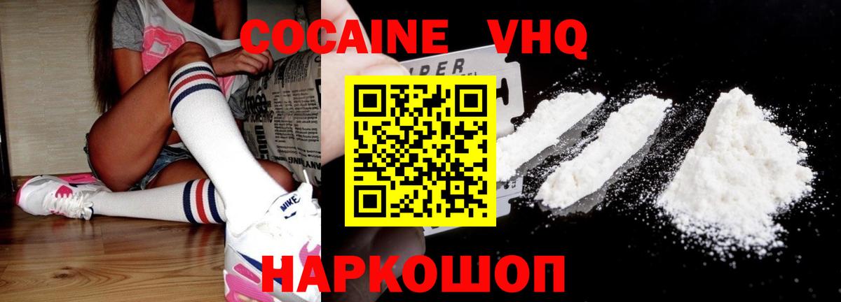 Кокаин Fish Scale  Вход с VPN  Cocaine  COCAIN Эквадор  Отрадный 