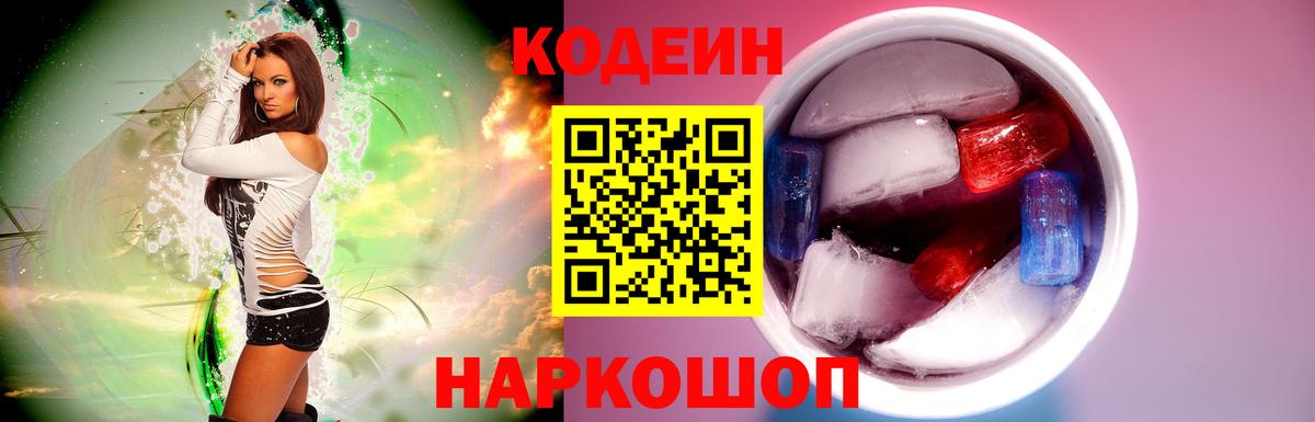 Отрадный  Codein напиток Lean (лин)  Кодеиновый сироп Lean Purple Drank  Вход с VPN 