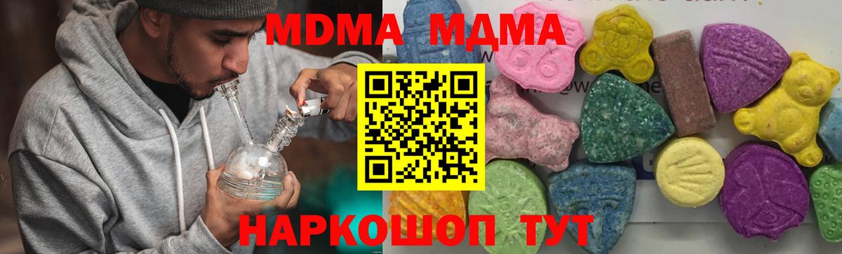 Отрадный  MDMA  Вход с VPN  MDMA молли  MDMA crystal 