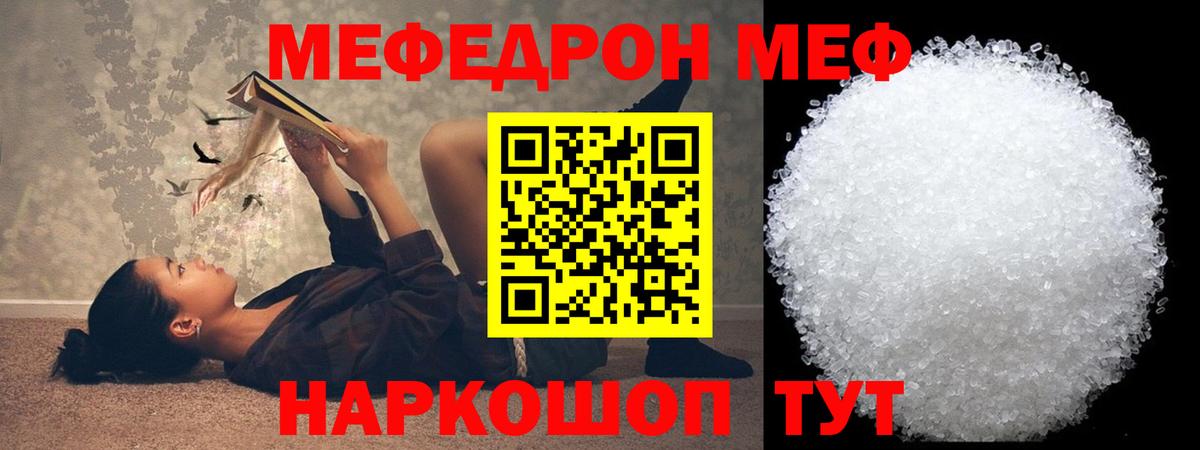 МЕФ Отрадный