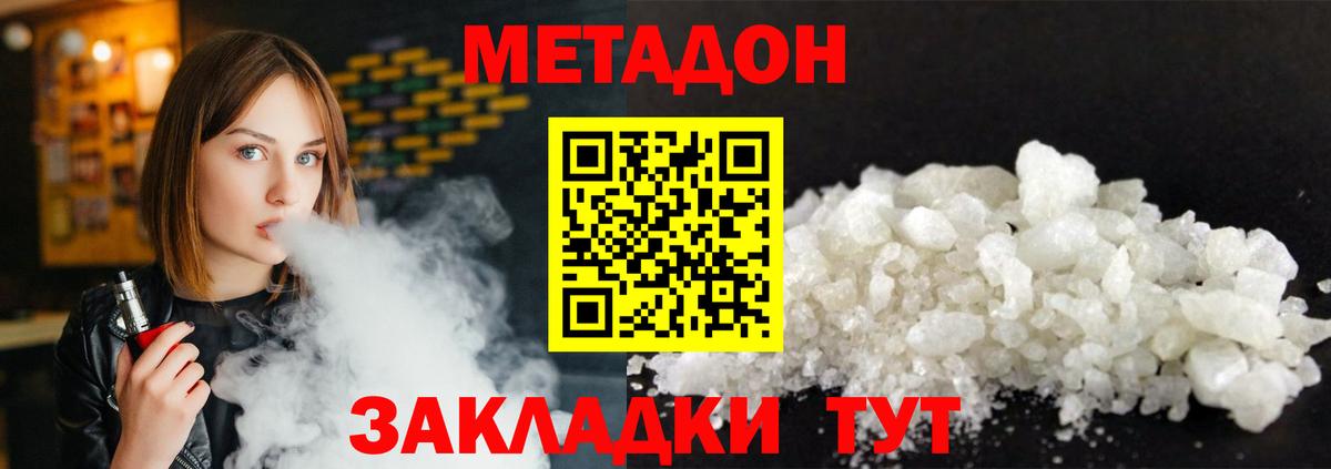 Метадон VHQ  МЕТАДОН кристалл  мега ONION  Отрадный  Вход с VPN 