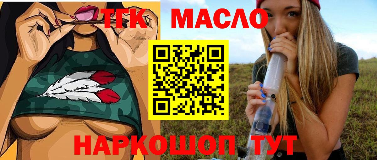 Отрадный  ТГК жижа  Вход с VPN 